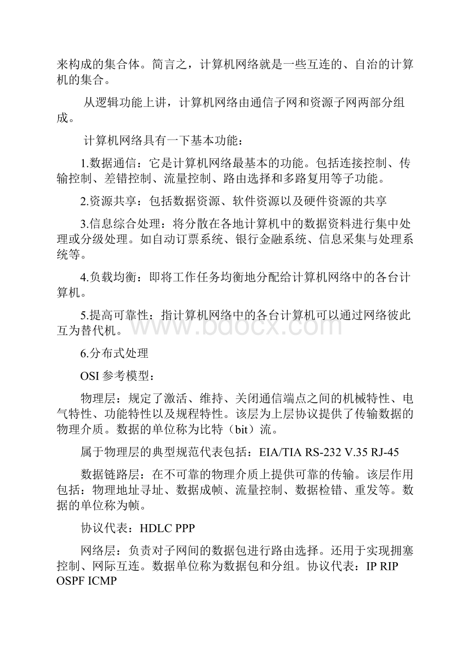 1计算机网络体系结构试题.docx_第2页