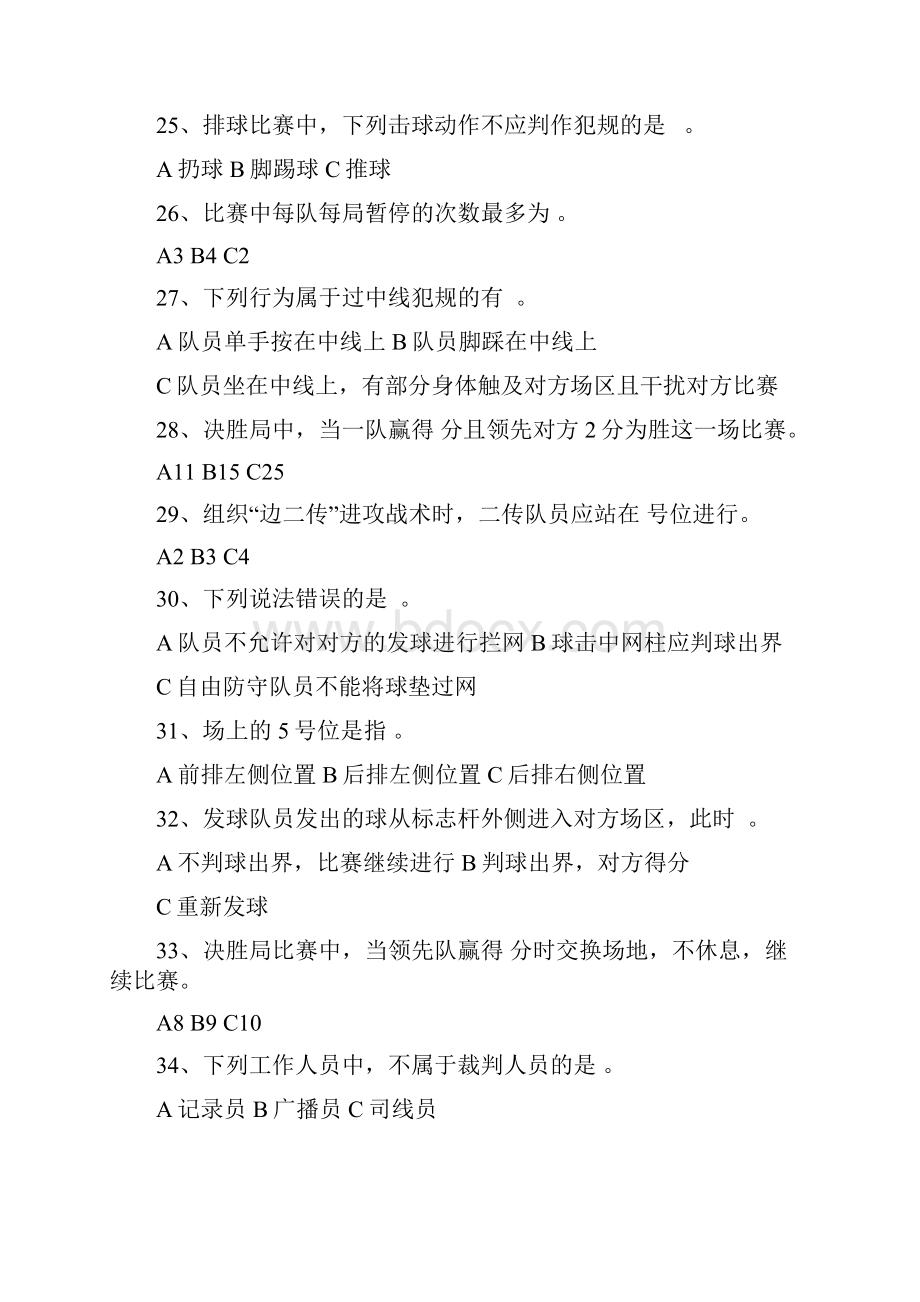 排球理论考试复习题选择题.docx_第3页