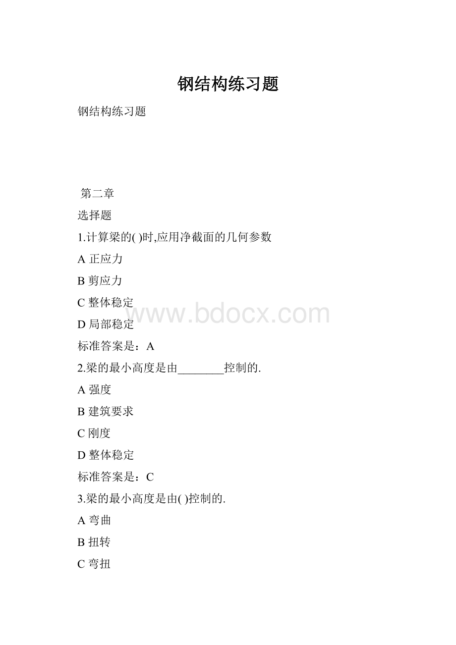 钢结构练习题.docx_第1页