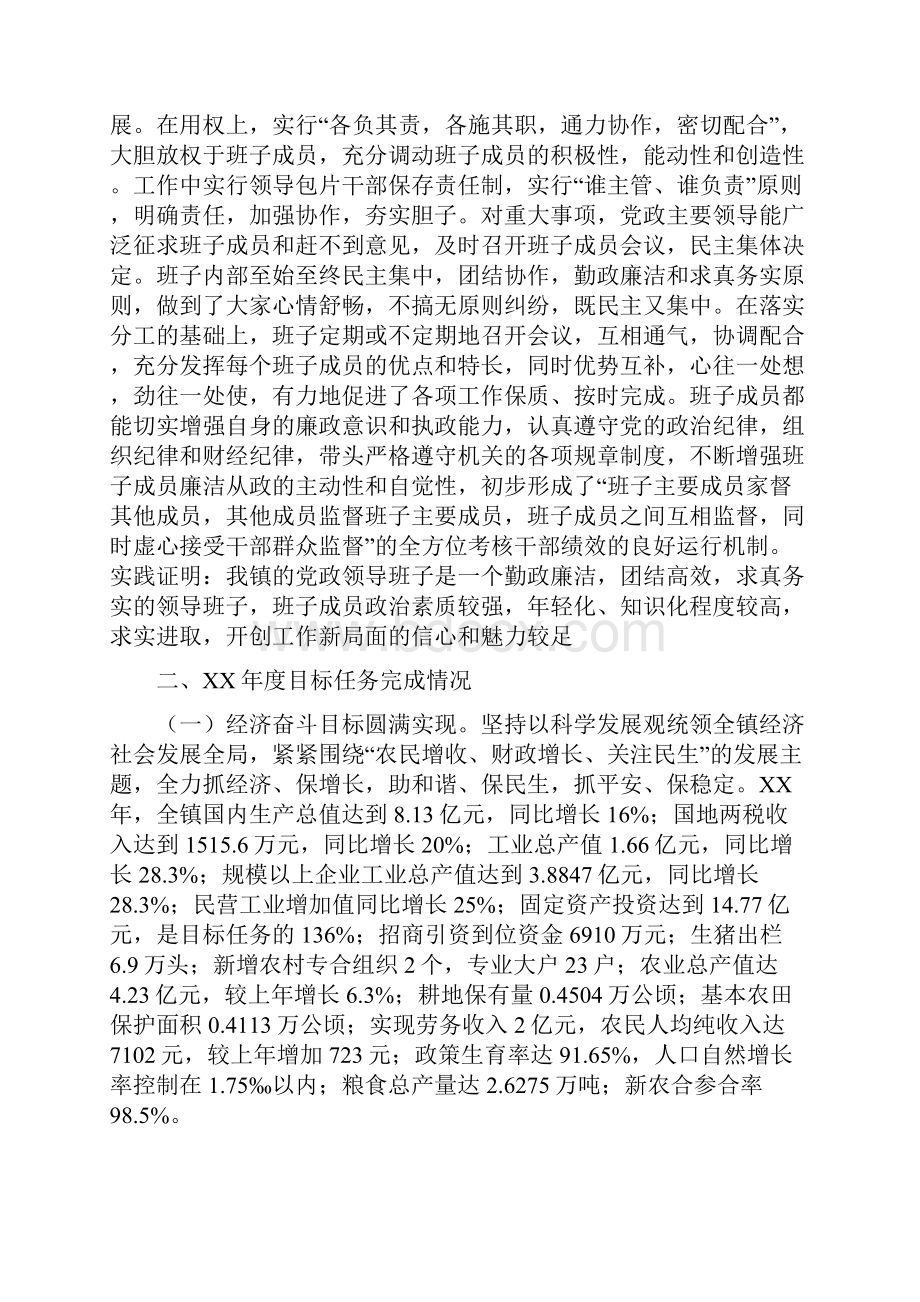 乡镇度党政班子工作运行情况汇报.docx_第2页