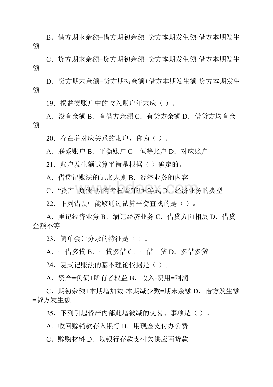 最新基础会计综合练习题.docx_第3页