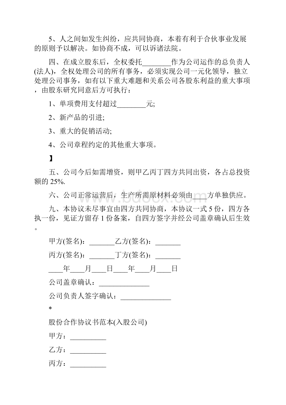 股份合作协议书范本标准模板.docx_第3页