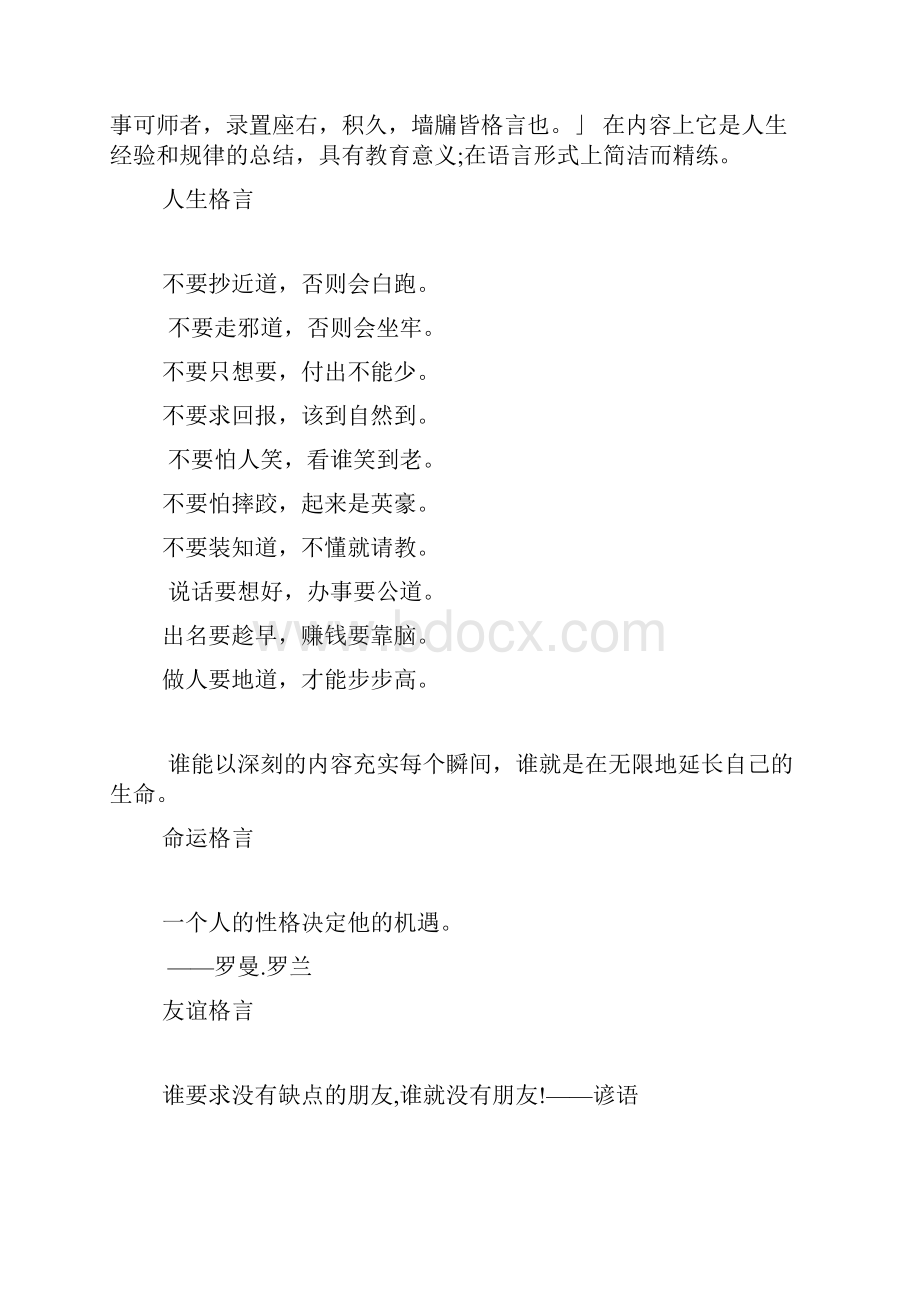 幼儿园教师爱心格言.docx_第2页