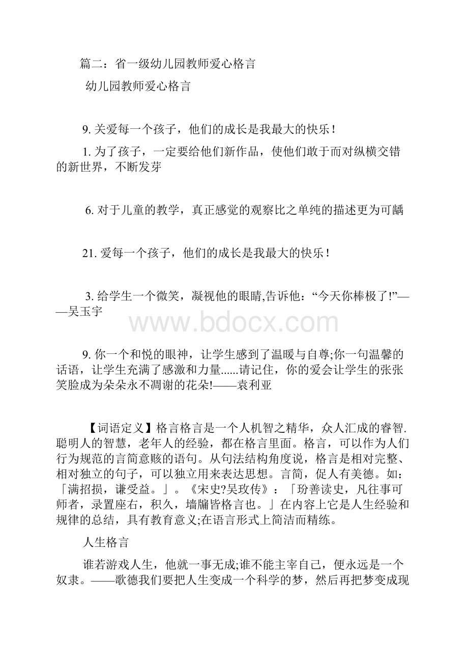 幼儿园教师爱心格言.docx_第3页