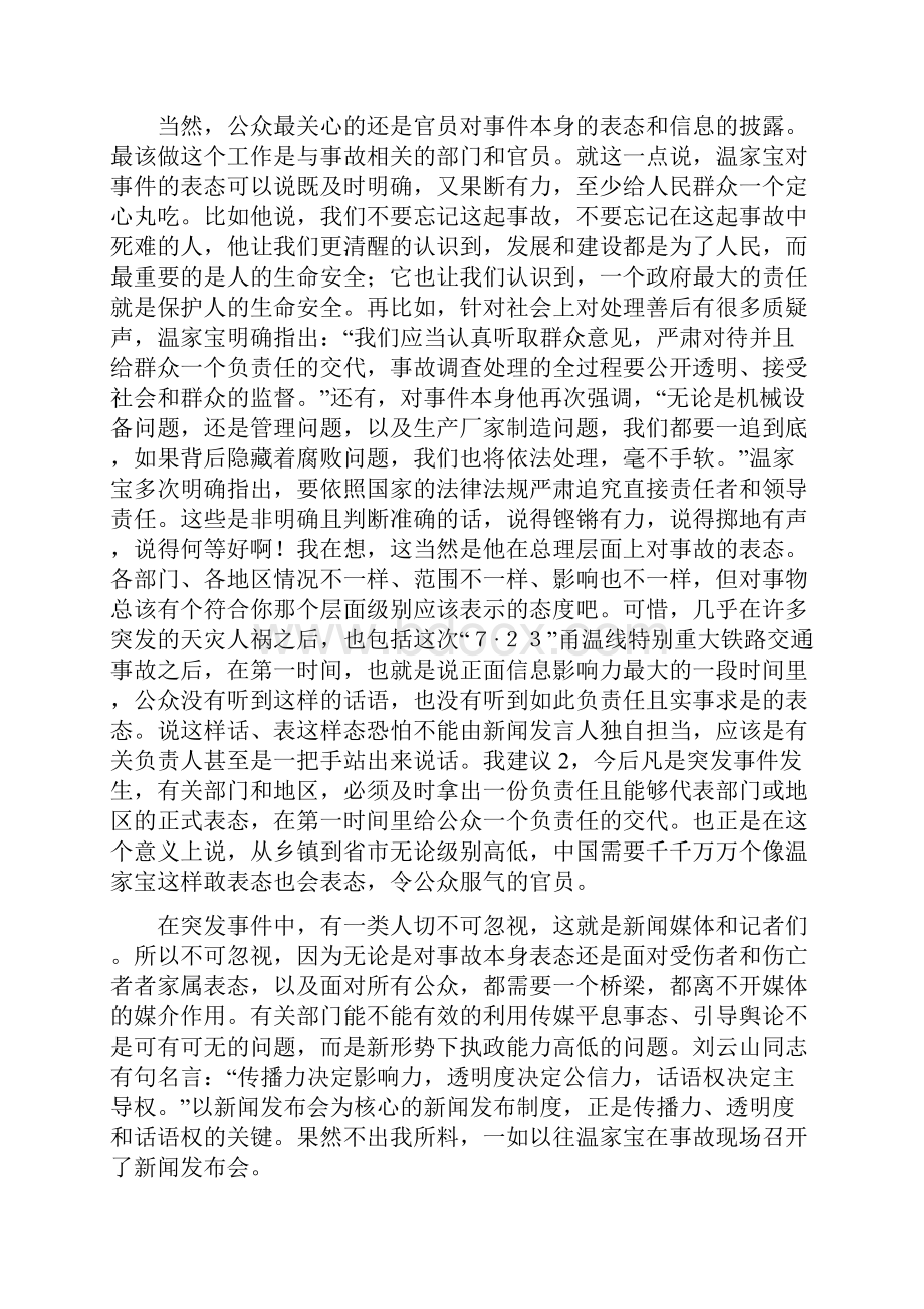 中国需要多少个温家宝.docx_第3页