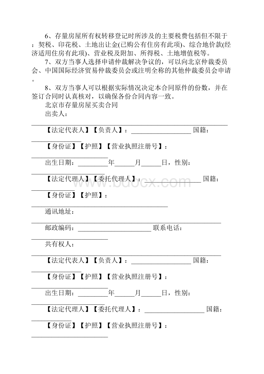 关于北京二手房买卖合同范本5篇.docx_第2页