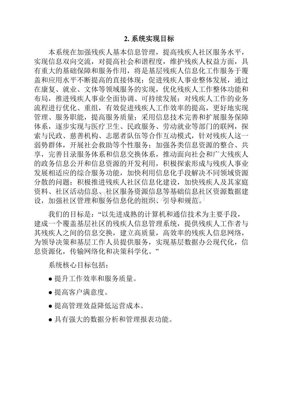 残疾人信息管理系统与设计及方案.docx_第2页