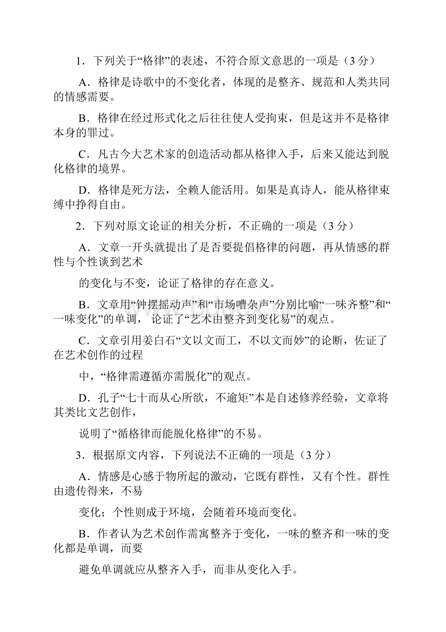 广东省实验中学学年高一下学期期末考试语文试题 Word版含答案.docx_第3页