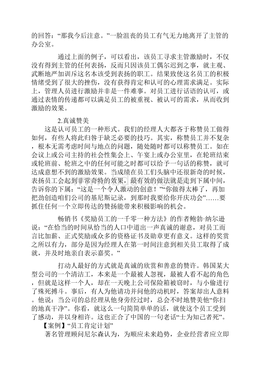 格调神话黄杰与你分享激励下属的11个便宜手段 经典.docx_第2页