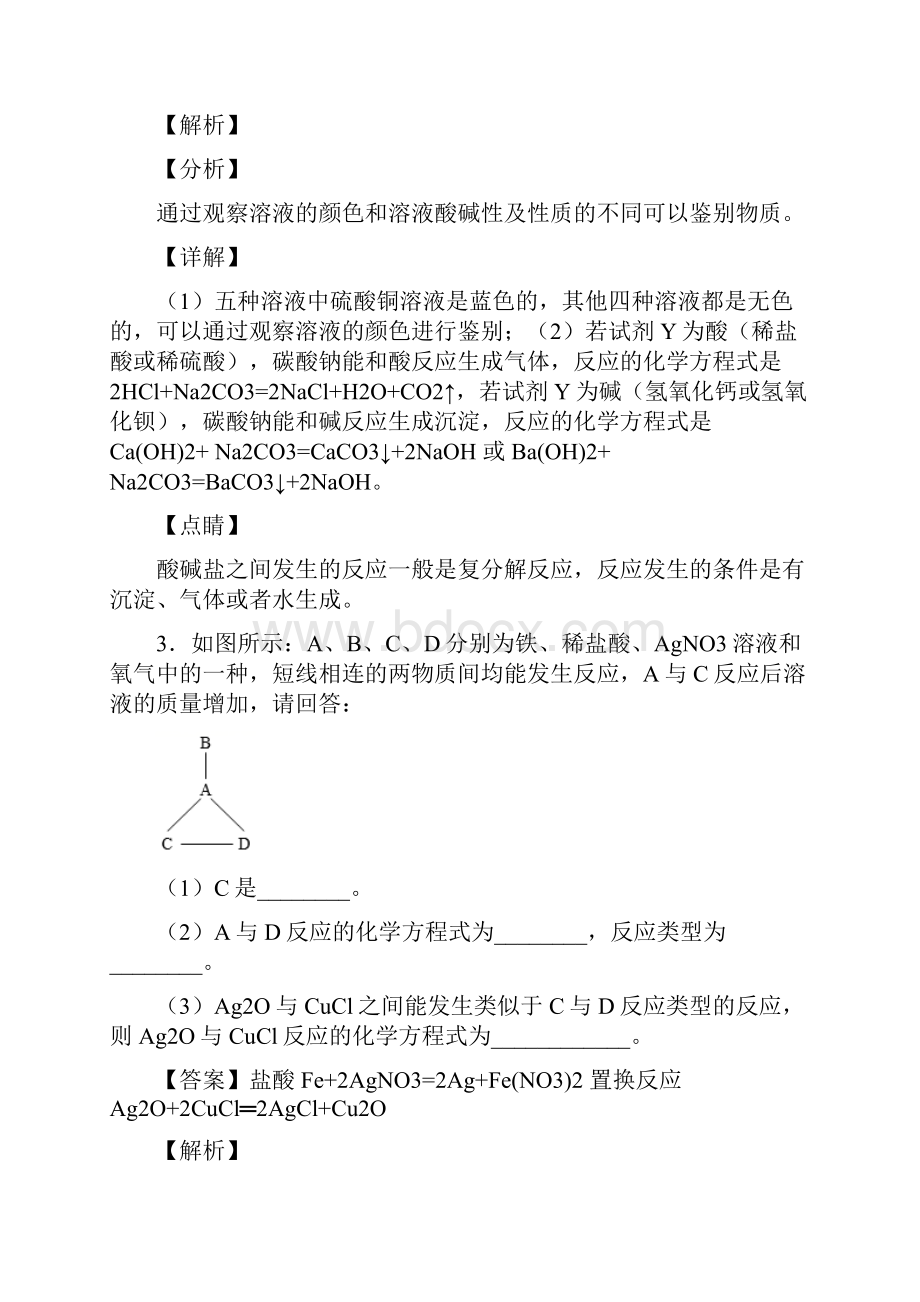 中考化学推断题综合经典题.docx_第3页