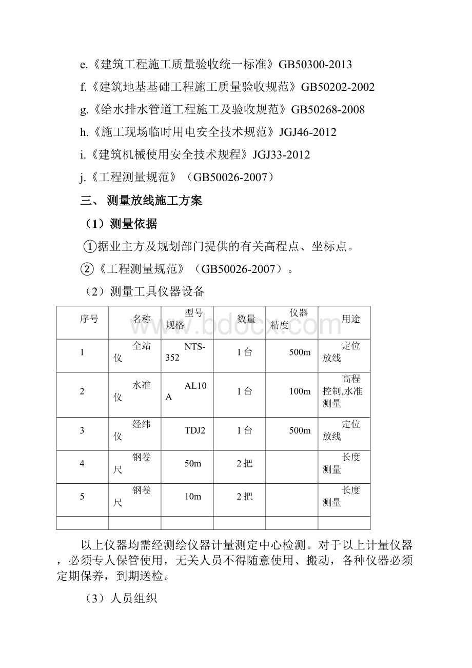 小区室外配套工程施工方案设计.docx_第3页