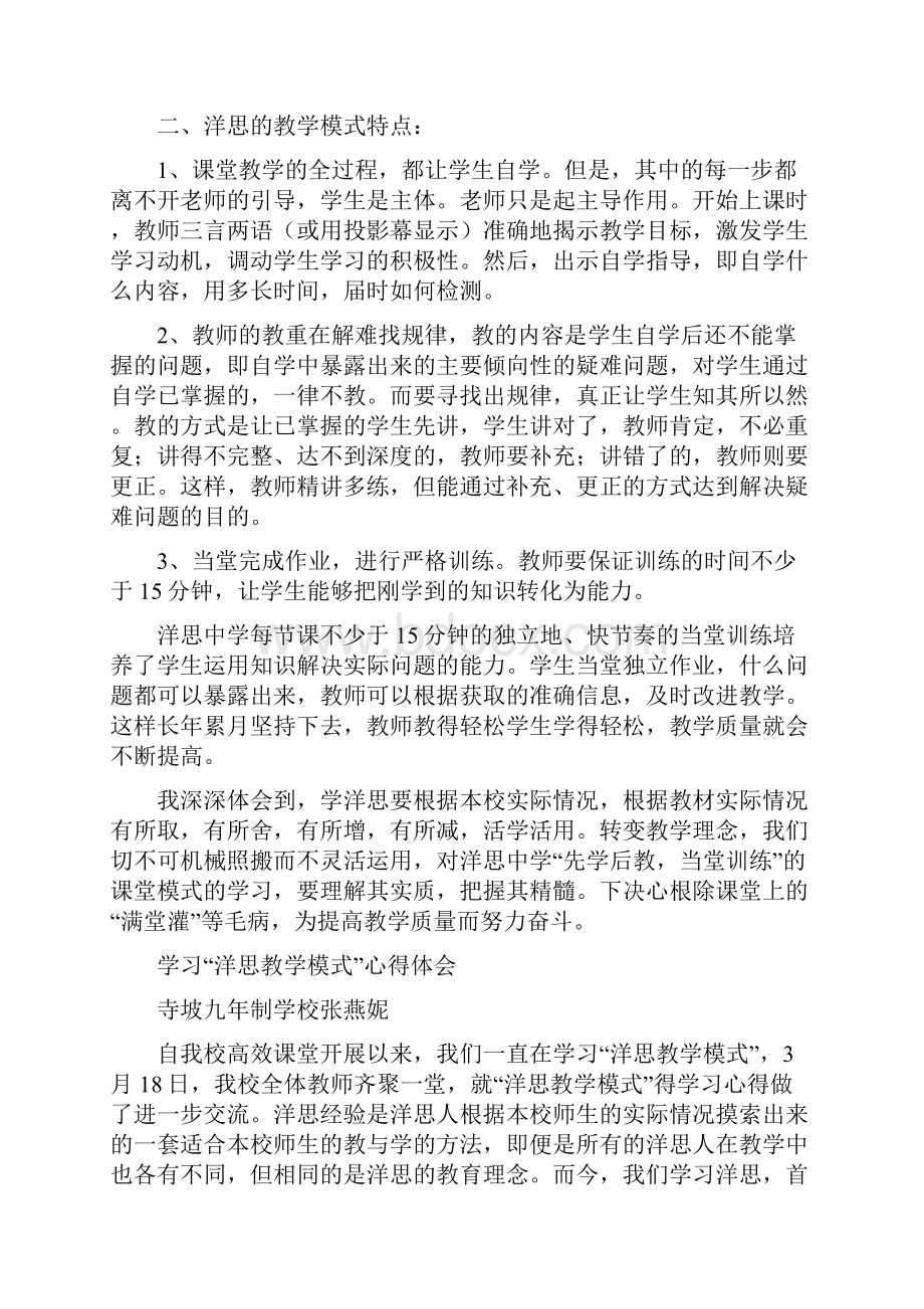 洋思教学模式心得体会.docx_第2页