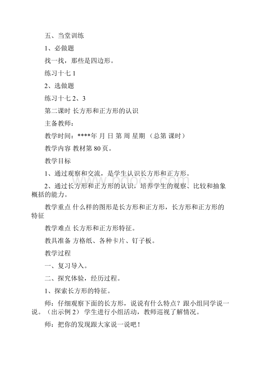 人教版数学三年级上册第第七单元长方形和正方形单元教学设计.docx_第3页