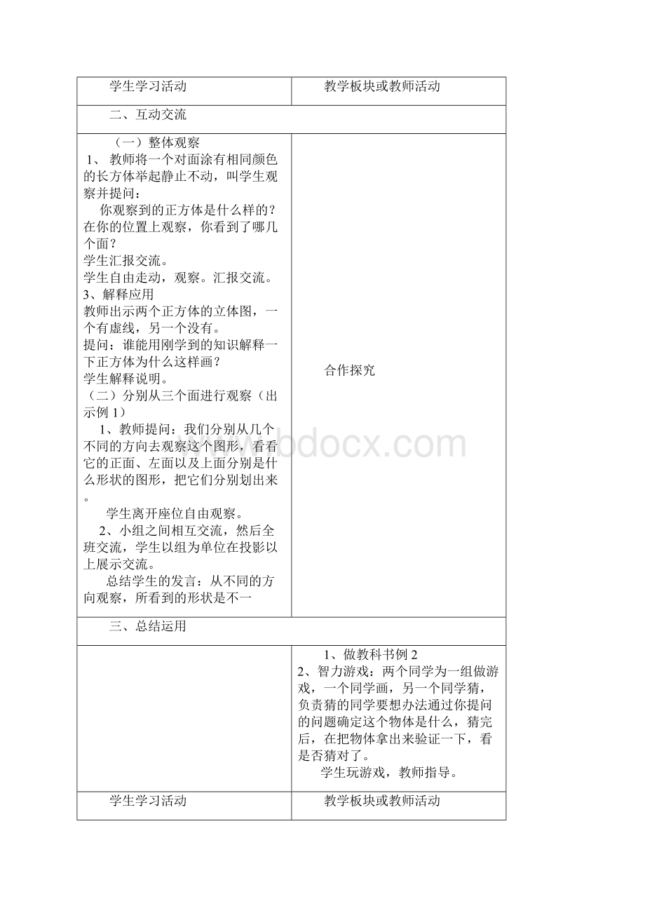 最新人教版五年级数学下册集体备课教案.docx_第2页