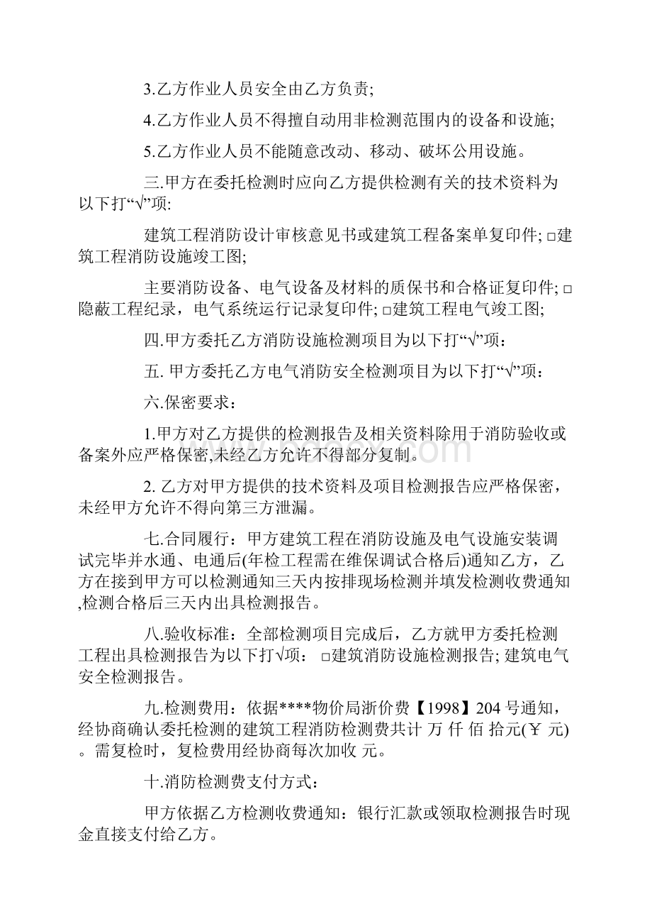 消防合同专业文档.docx_第3页