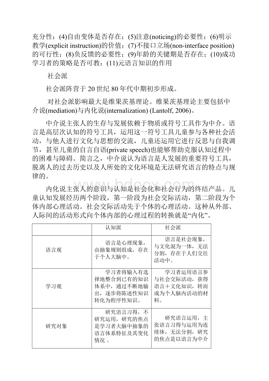 认知派与社会派20年论战.docx_第2页