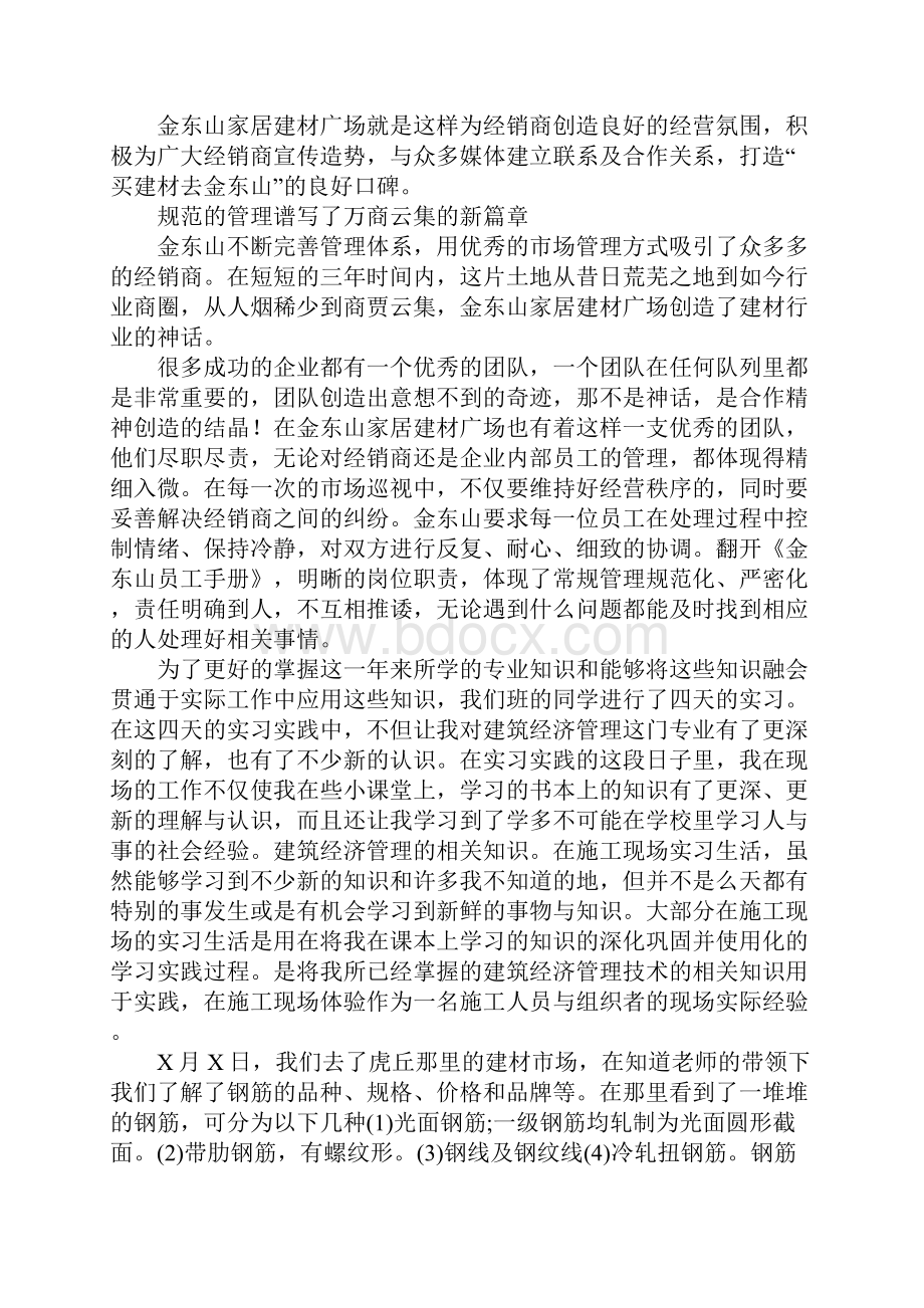 建材市场实习心得体会.docx_第2页