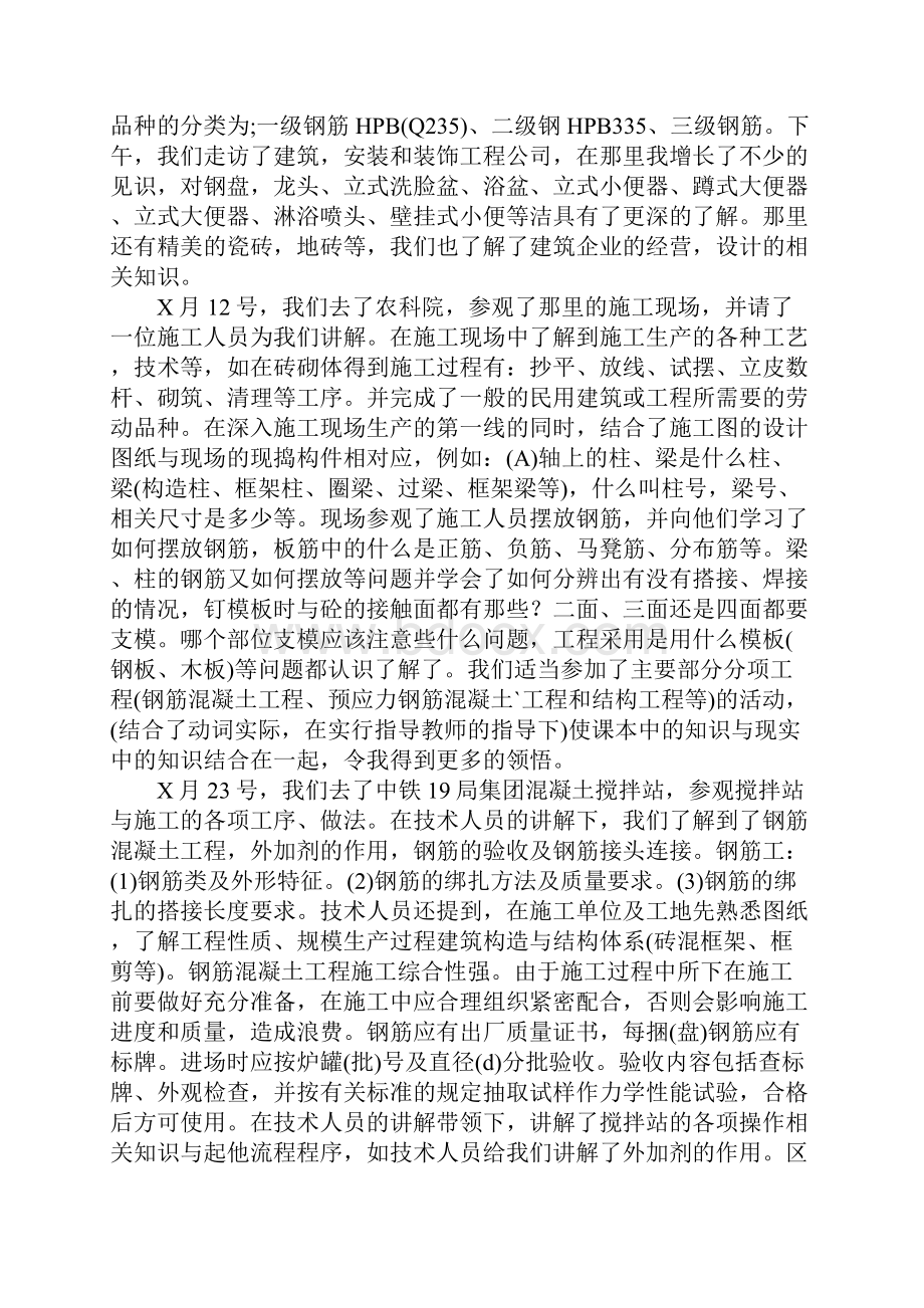 建材市场实习心得体会.docx_第3页