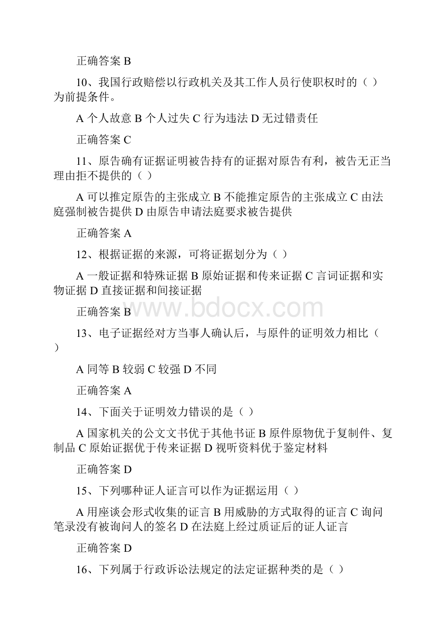 行政执法人员资格考试必考重点知识题库及答案共350题.docx_第3页