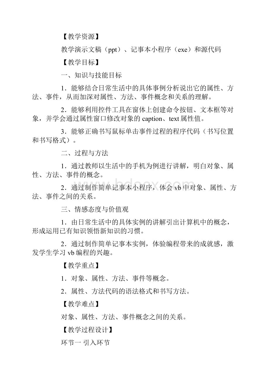 可视化编程的概念与方法doc.docx_第2页