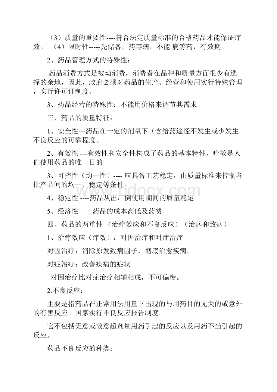 药品知识培训资料.docx_第3页