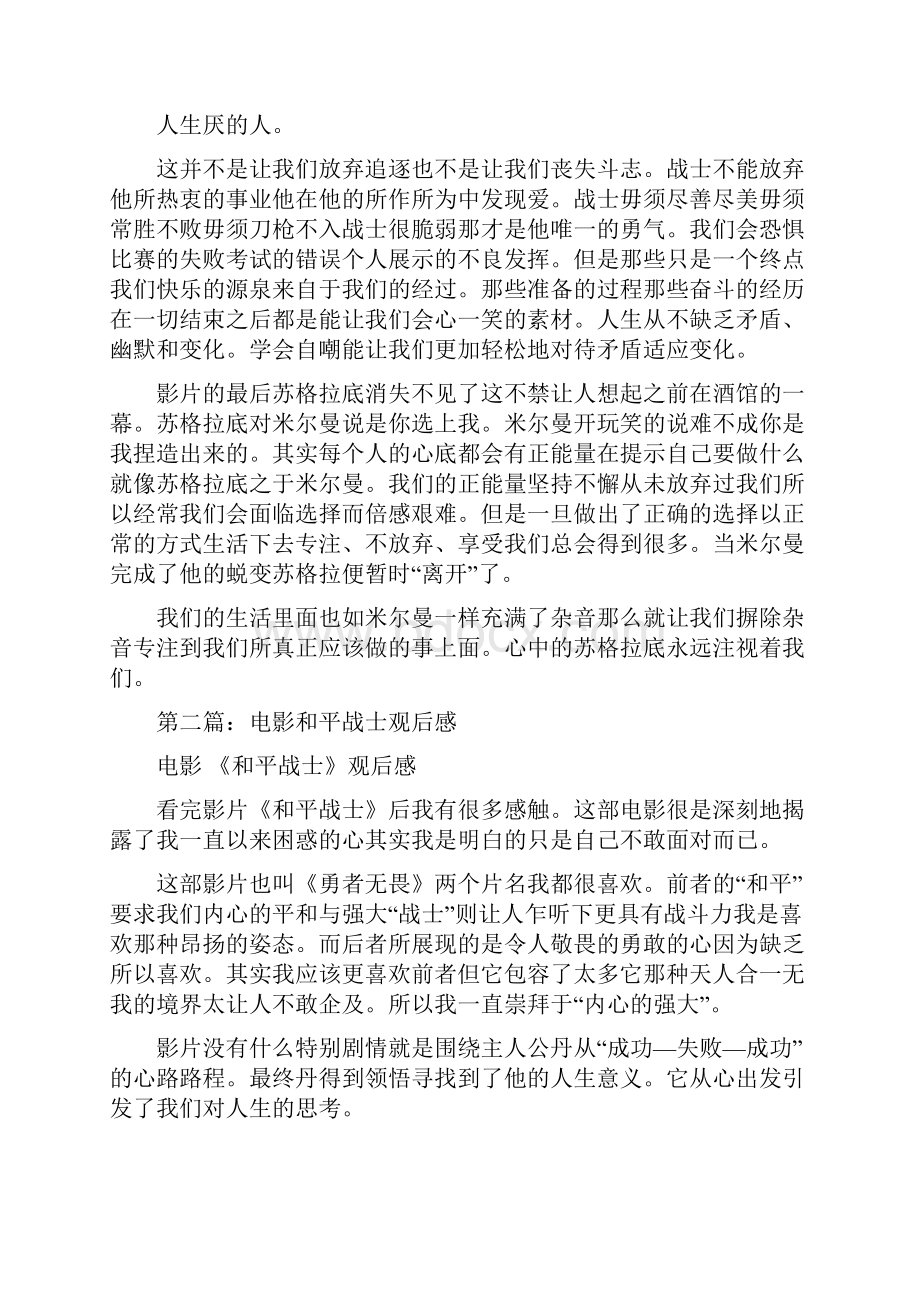 和平战士观后感精选多篇.docx_第2页