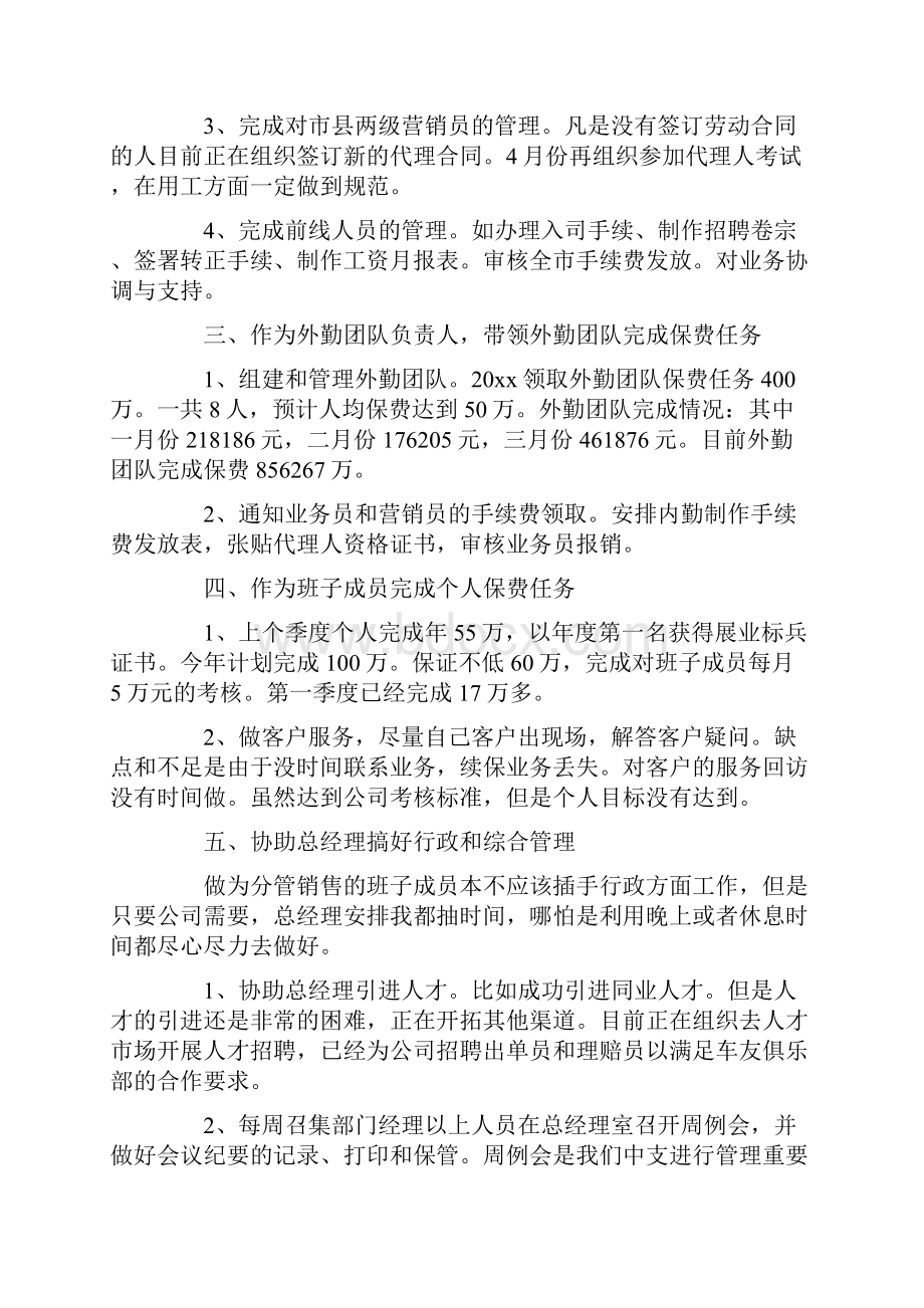 工作总结 季度工作总结 销售第一季度工作总结.docx_第2页