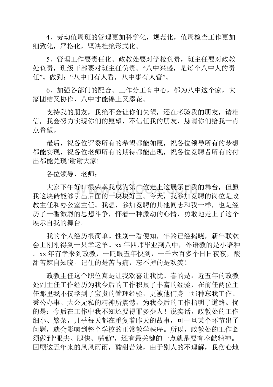 政教主任竞聘演讲稿.docx_第3页