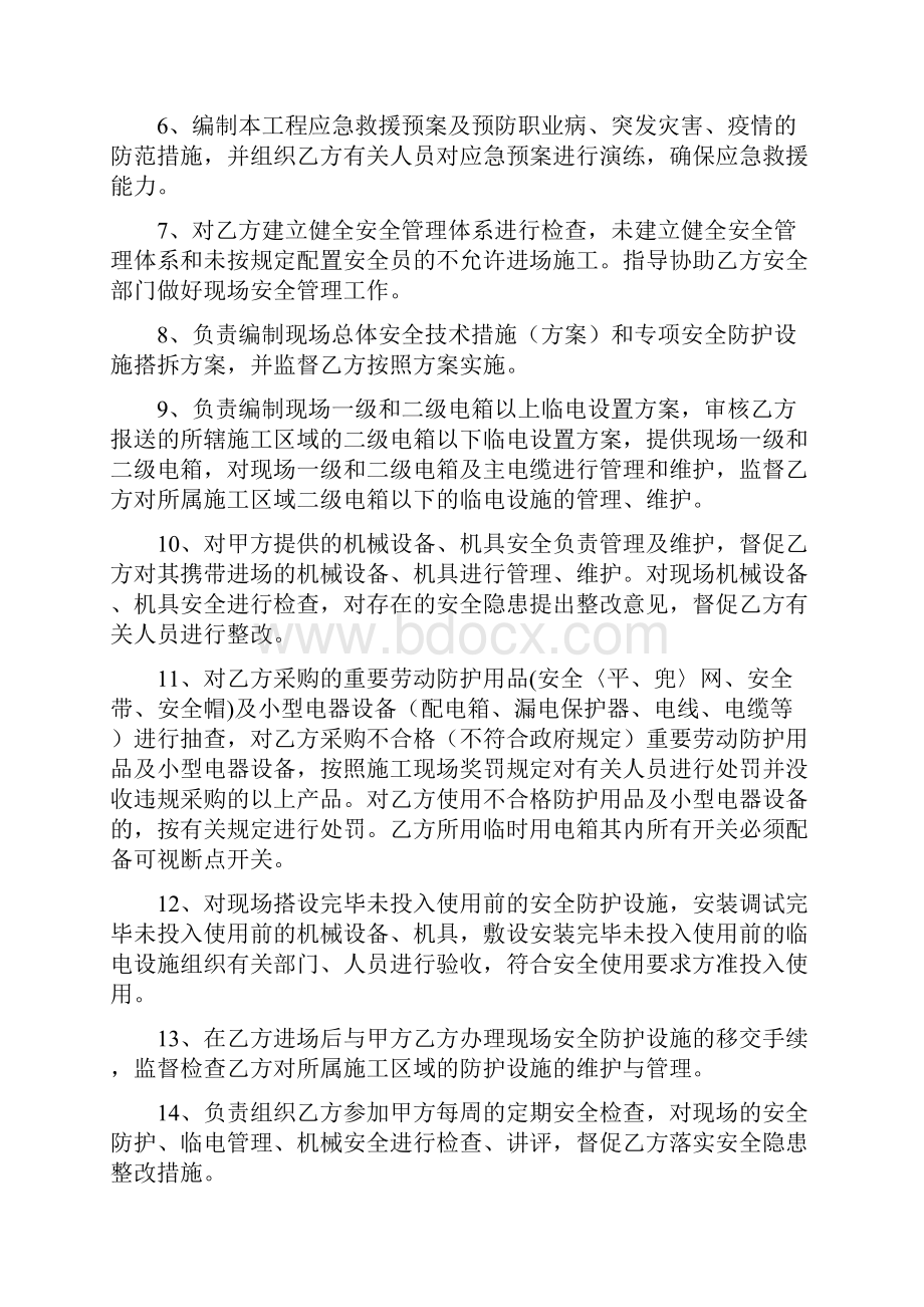 建筑安全生产管理协议书doc.docx_第2页