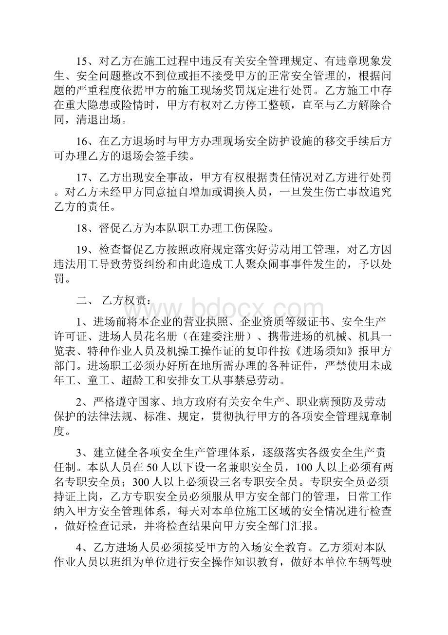 建筑安全生产管理协议书doc.docx_第3页