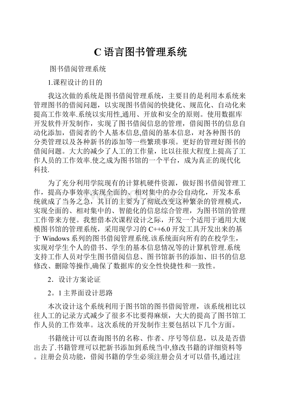 C语言图书管理系统.docx