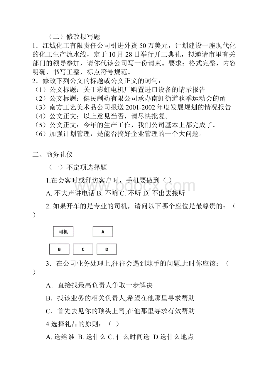 领导秘书试题有答案.docx_第2页