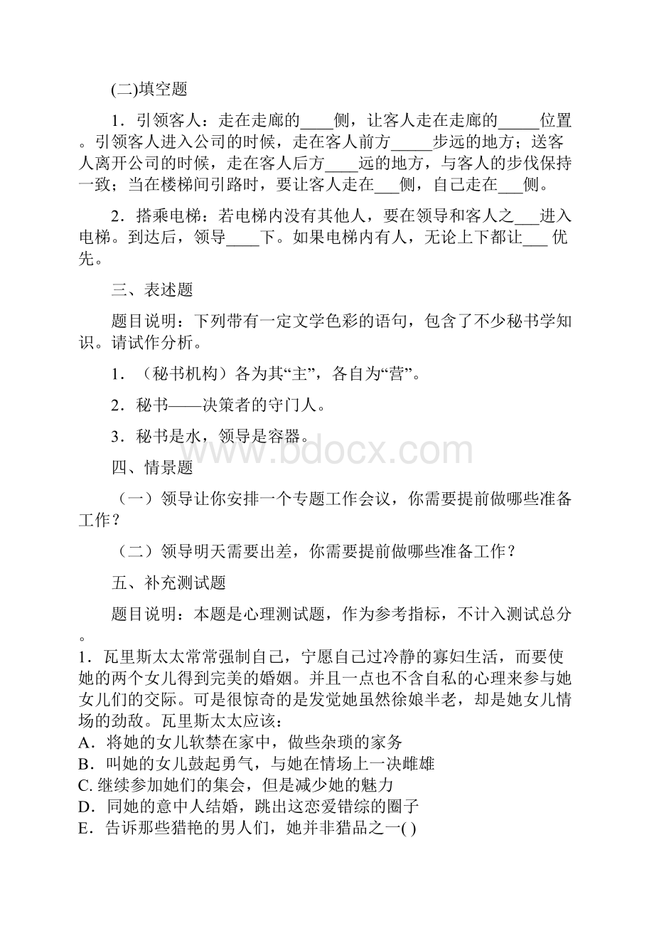 领导秘书试题有答案.docx_第3页