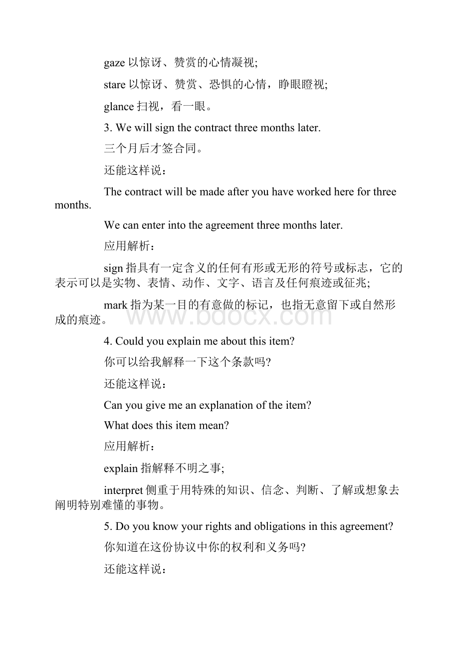 关于工作协议生活场景口语.docx_第2页