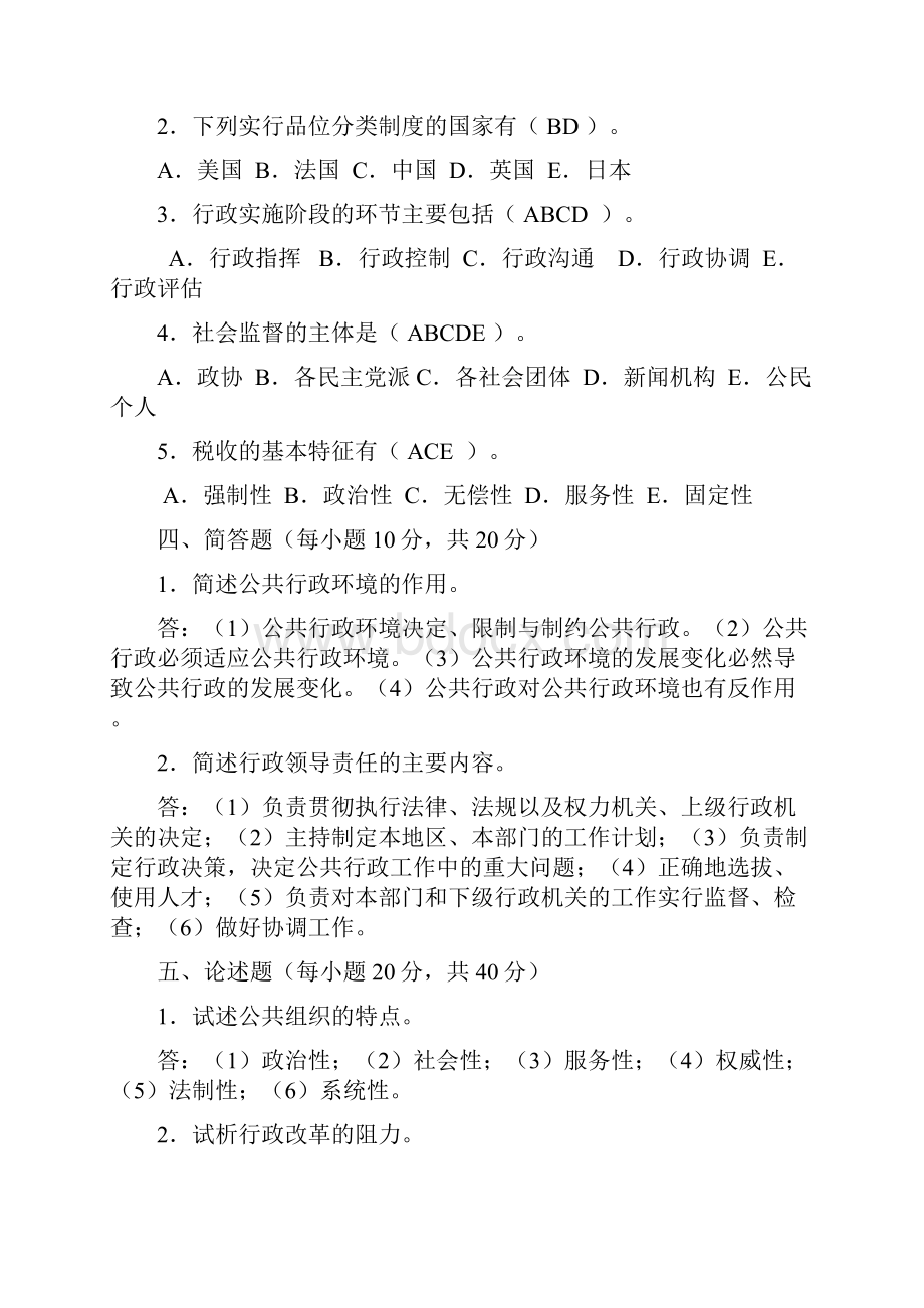 中央广播电大行政管理学A考卷试题.docx_第3页