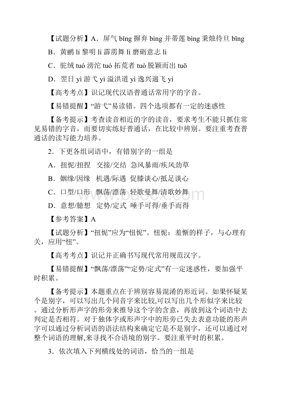 湖北高考语文试题及答案.docx_第2页