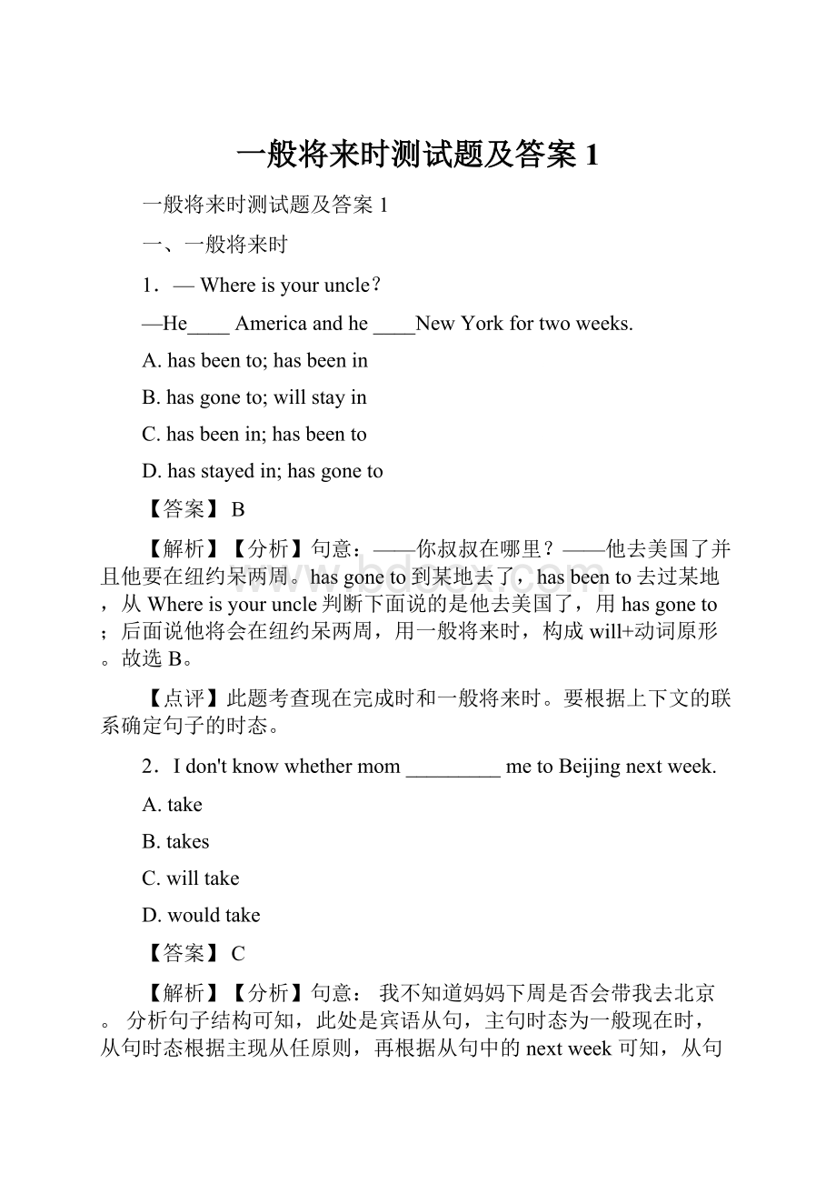 一般将来时测试题及答案1.docx