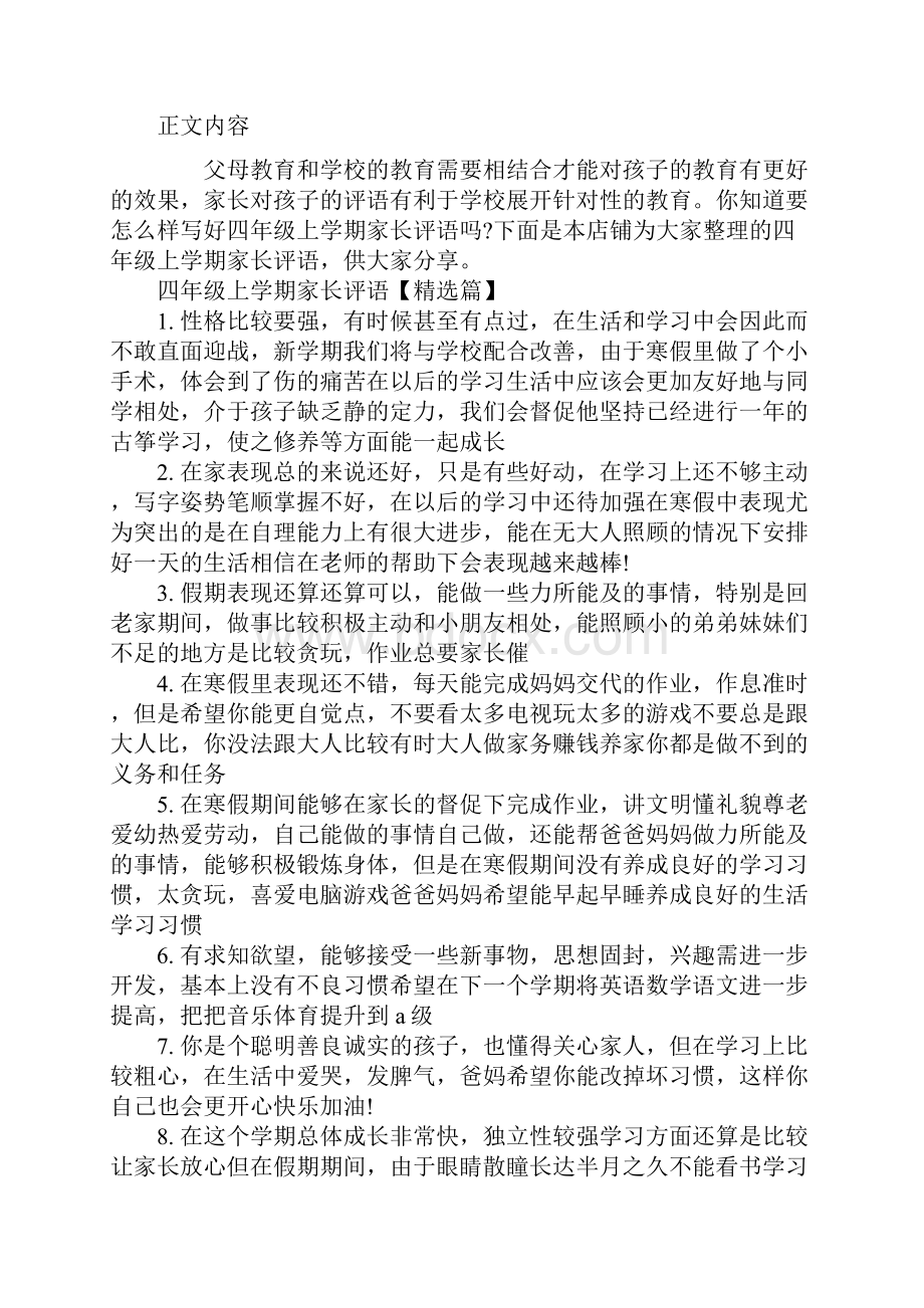 四年级上学期家长评语.docx_第2页