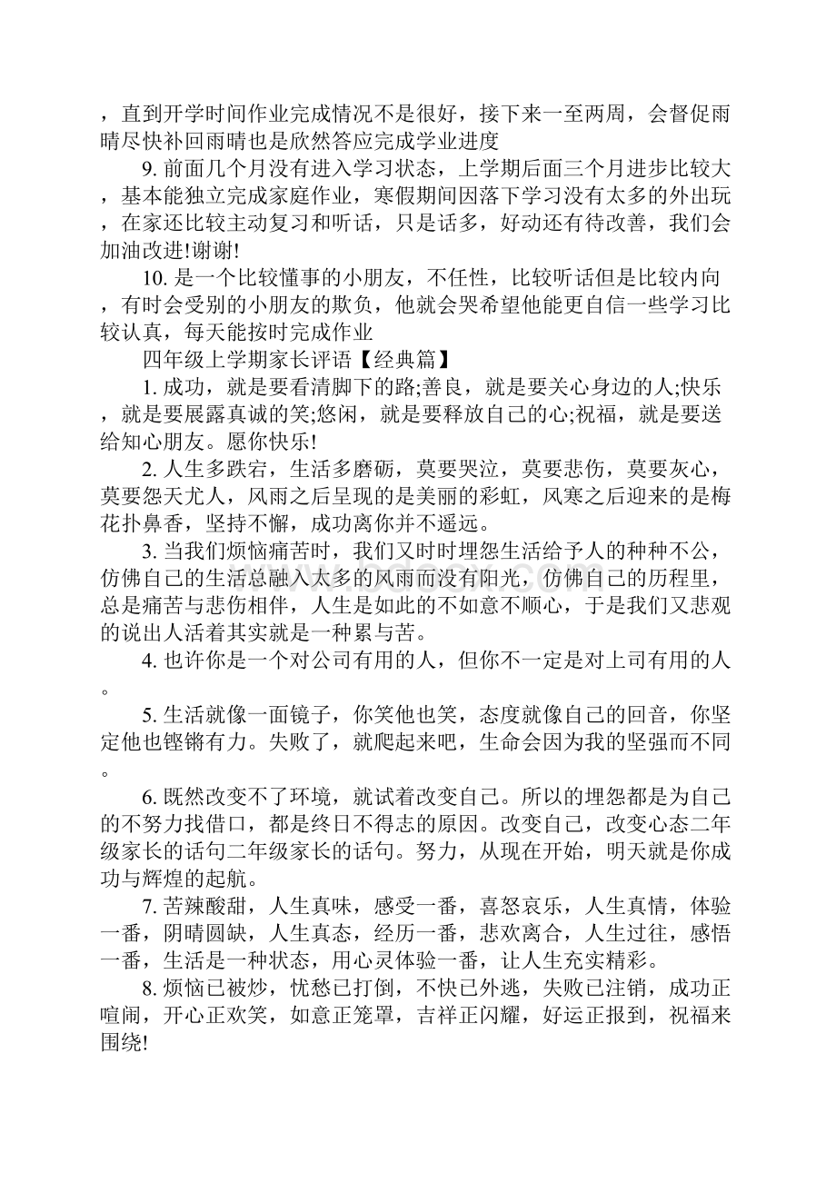 四年级上学期家长评语.docx_第3页