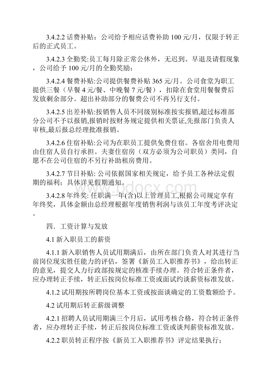 家具厂工资分配方案精编文档doc.docx_第2页