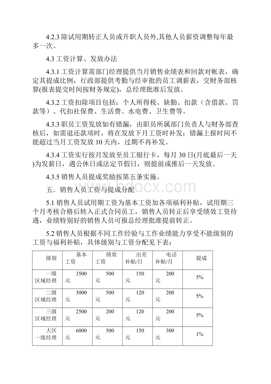 家具厂工资分配方案精编文档doc.docx_第3页