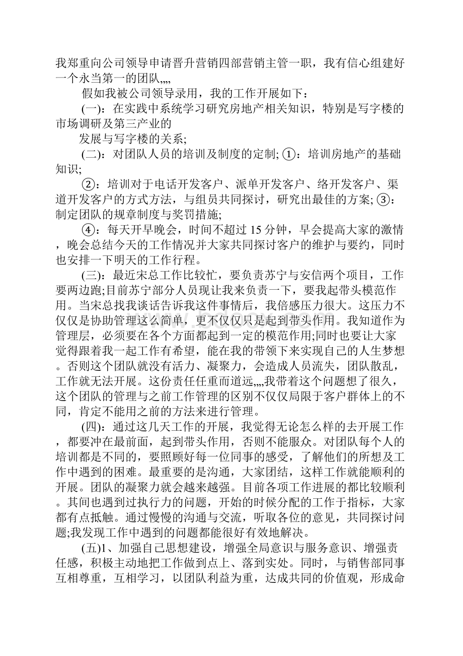 销售晋升述职报告.docx_第2页