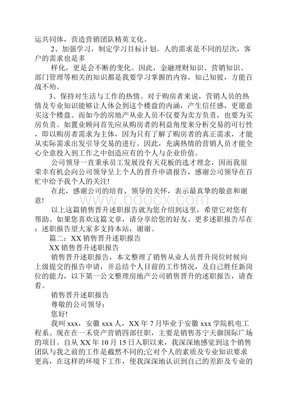 销售晋升述职报告.docx_第3页