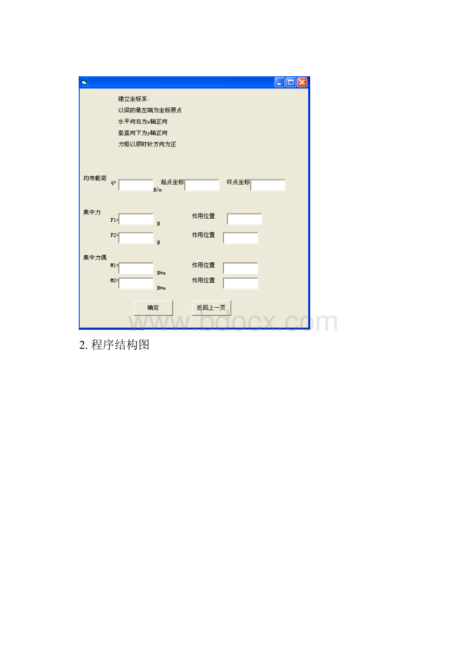 材料力学上机大作业梁的强度校核.docx_第3页