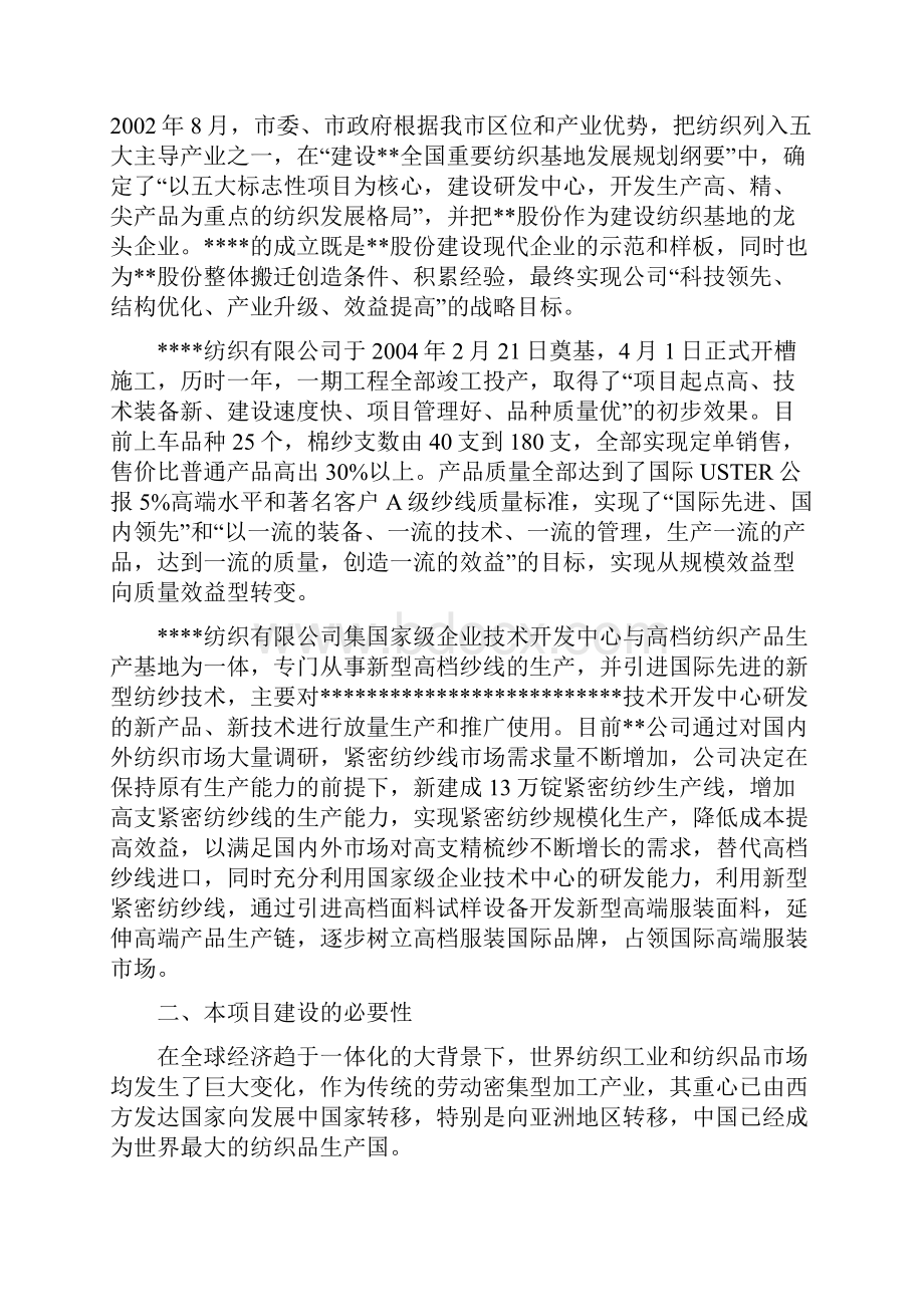 高档紧密纺针织纱生产线项目可行性研究报告书.docx_第3页