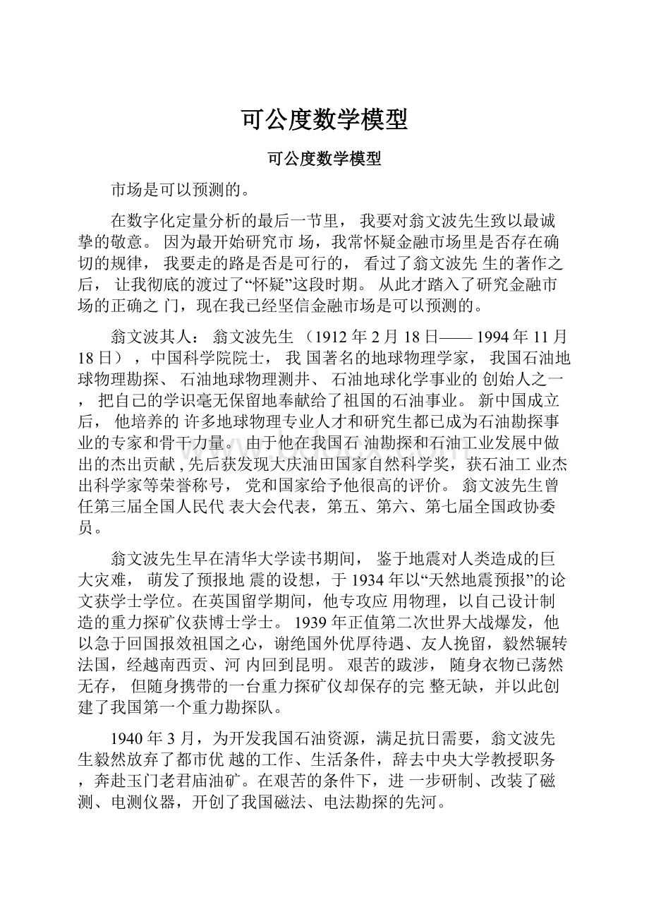 可公度数学模型.docx_第1页