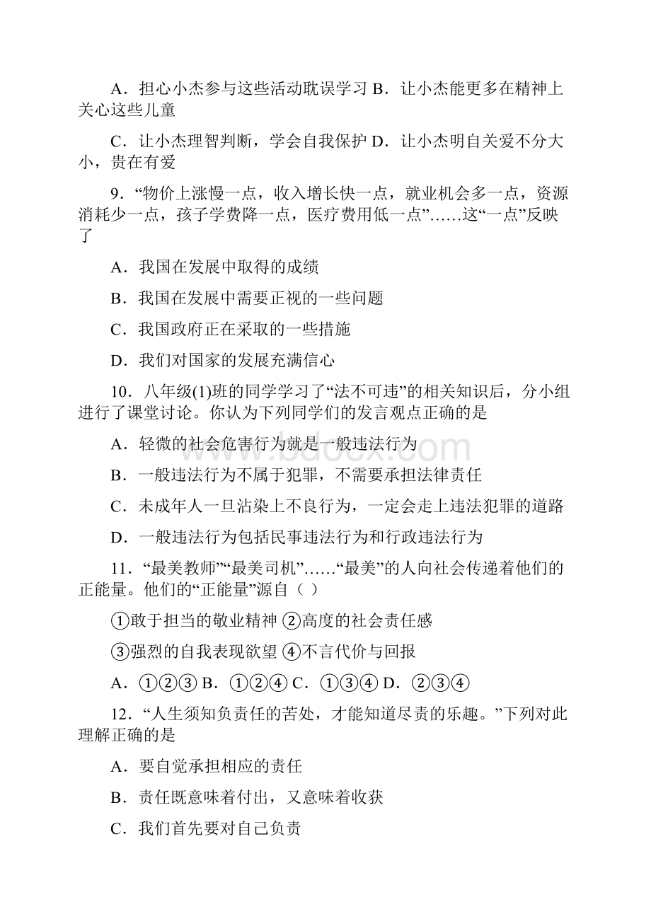 重庆市一中人教部编版八年级初二上册政治 期末测试题及答案.docx_第3页