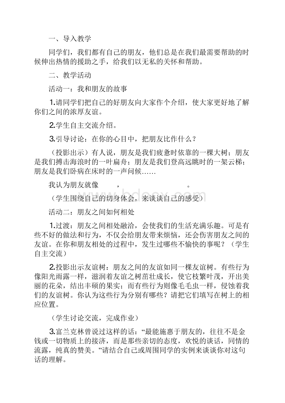 人教版六年级下册品德与社会教案.docx_第3页