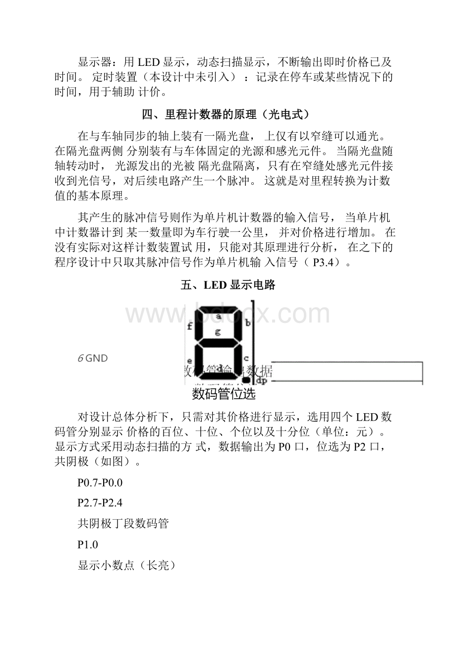 单片机出租车计价器课程设计报告书.docx_第2页