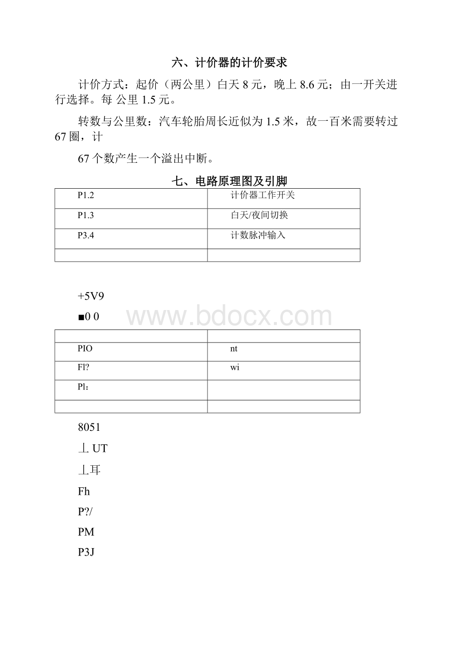 单片机出租车计价器课程设计报告书.docx_第3页